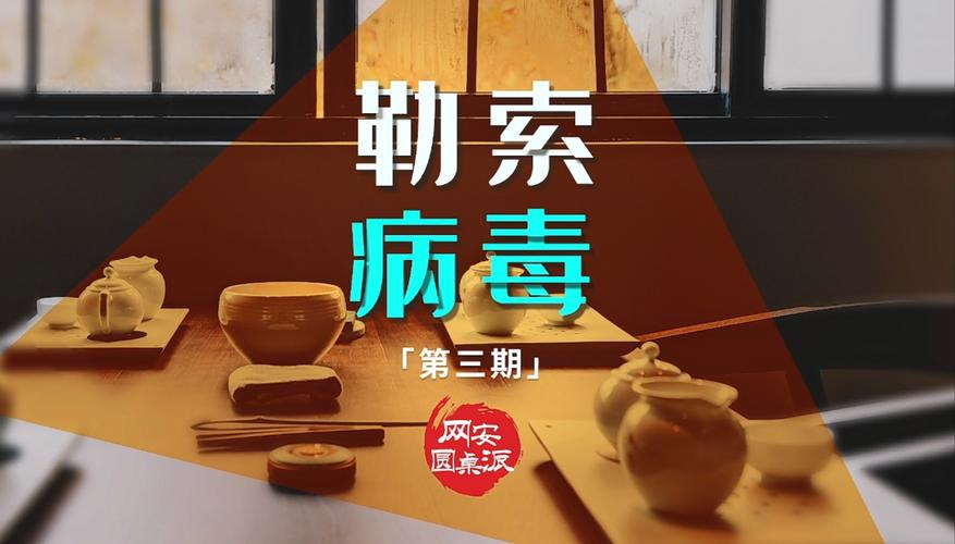 视频|全网超10万台计算机遭勒索病毒入侵东莞警方火速侦破案件 智能家居 视频|全网超10万台计算机遭勒索病毒入侵东莞警方火速侦破案件 视频|全网超10万台计算机遭勒索病毒入侵东莞警方火速侦破案件 智能家居