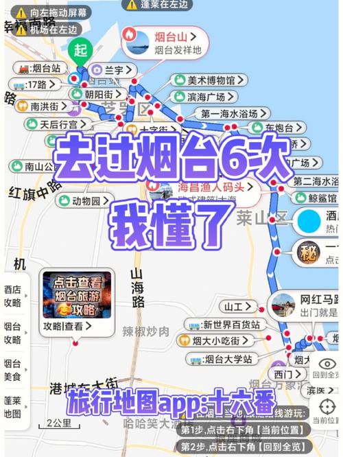 「游购烟台」烟台购物地图~享受最美好的时尚购物之旅 「游购烟台」烟台购物地图~享受最美好的时尚购物之旅 互联通信