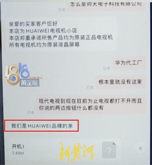 “HUAIWEI”牌电视机仍在京东平台售卖?商家和京东回应 人工智能 “HUAIWEI”牌电视机仍在京东平台售卖?商家和京东回应 “HUAIWEI”牌电视机仍在京东平台售卖?商家和京东回应 人工智能
