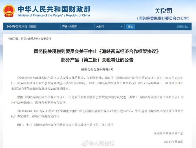 中止对台湾地区134个税目进口产品关税减让,对跨境进口有影响么? 互联通信 中止对台湾地区134个税目进口产品关税减让,对跨境进口有影响么? 中止对台湾地区134个税目进口产品关税减让,对跨境进口有影响么? 互联通信