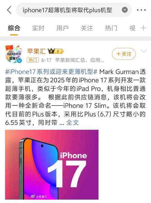 Plus机型将取消 iPhone 17系列新增Air机型 Plus机型将取消 iPhone 17系列新增Air机型 智能家居