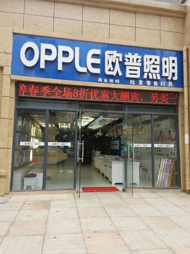 欧普照明股份有限公司 互联通信 欧普照明股份有限公司 欧普照明股份有限公司 互联通信