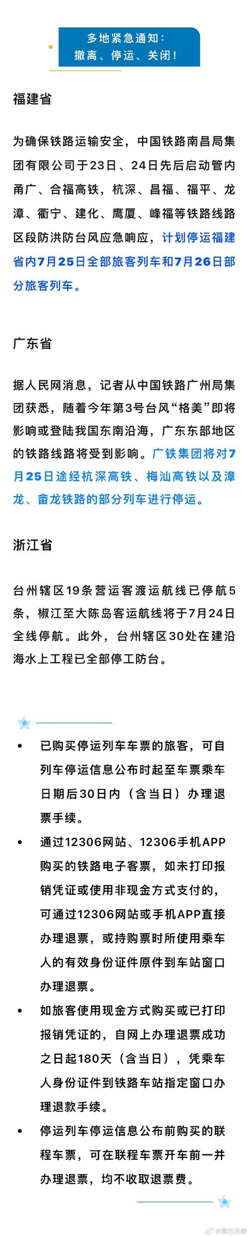 受台风“苏拉”影响  厦门火车站部分列车停运 受台风“苏拉”影响  厦门火车站部分列车停运 智能科技