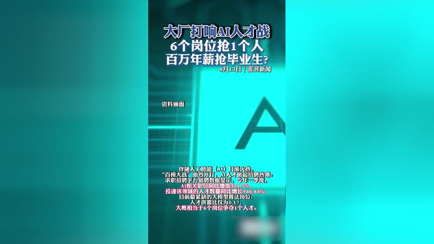 6个岗位抢1小我百万年薪抢卒业生？大年夜厂打响AI人才战 6个岗位抢1小我百万年薪抢卒业生？大年夜厂打响AI人才战 互联通信