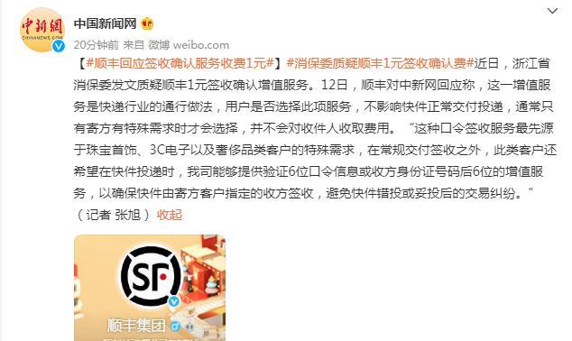 顺丰“签收确认”另收1元增值做事照样乱收费? 互联通信 顺丰“签收确认”另收1元增值做事照样乱收费? 顺丰“签收确认”另收1元增值做事照样乱收费? 互联通信