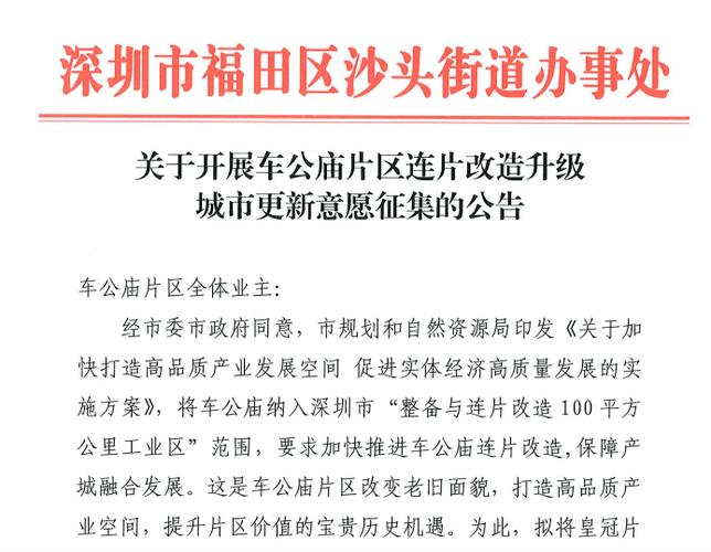 车公庙改造加速！泰然工业区二期旧改主体公示由深业泰然操刀 车公庙改造加速！泰然工业区二期旧改主体公示由深业泰然操刀 智能家居