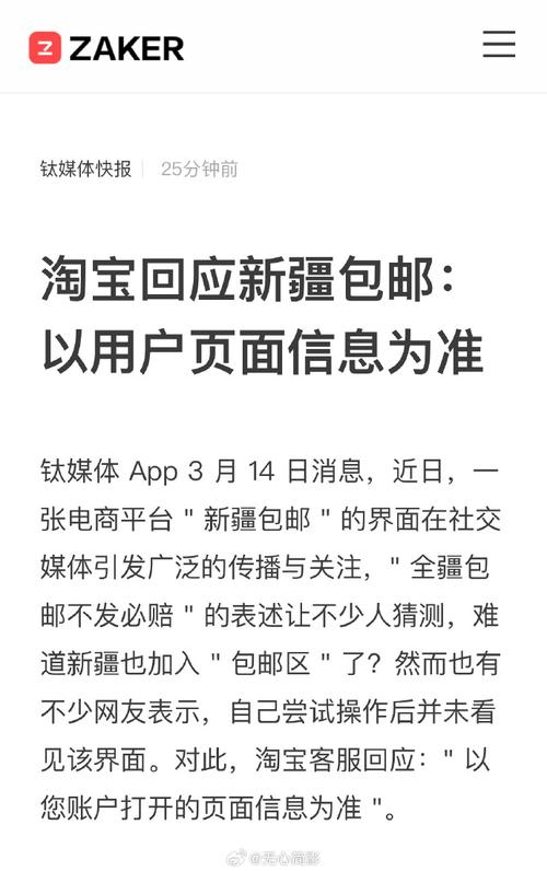 新疆包邮试运营?淘宝回应来了 智能家居 新疆包邮试运营?淘宝回应来了 新疆包邮试运营?淘宝回应来了 智能家居