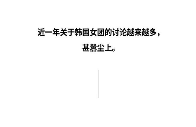 韩国女团正在越来越谄媚欧美市场吗? 人工智能 韩国女团正在越来越谄媚欧美市场吗? 韩国女团正在越来越谄媚欧美市场吗? 人工智能
