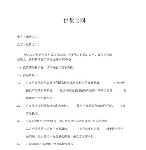 食物供货合同简单模板 食物供货合同简单模板 互联通信