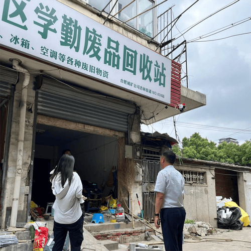 兰溪供销社开展废品收受接收行业生态情形问题专项整治 人工智能 兰溪供销社开展废品收受接收行业生态情形问题专项整治 兰溪供销社开展废品收受接收行业生态情形问题专项整治 人工智能