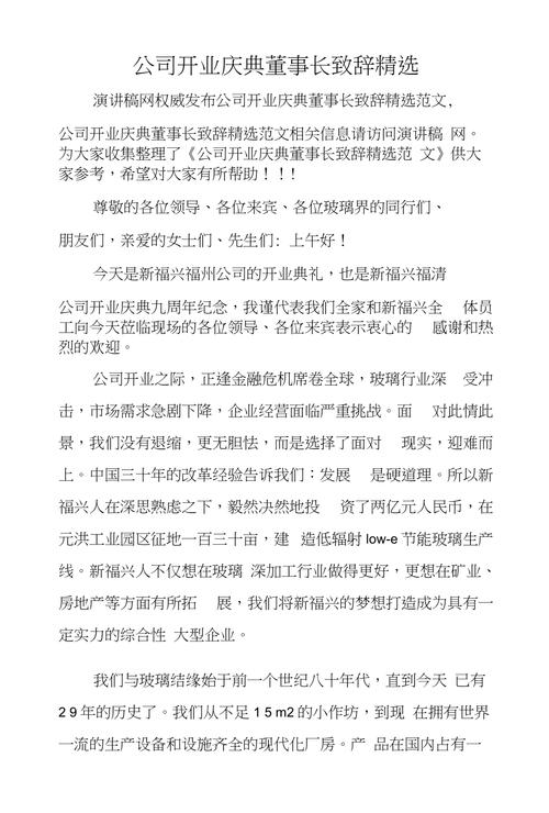 新公司董事长开业致辞(收藏备用) 智能科技 新公司董事长开业致辞(收藏备用) 新公司董事长开业致辞(收藏备用) 智能科技