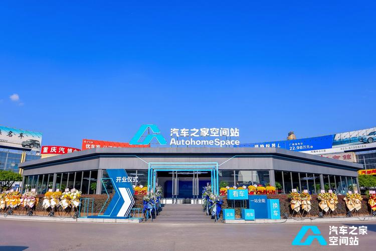 绵阳接力开业汽车之家空间站开启西南市场构造加速度 互联通信 绵阳接力开业汽车之家空间站开启西南市场构造加速度 绵阳接力开业汽车之家空间站开启西南市场构造加速度 互联通信