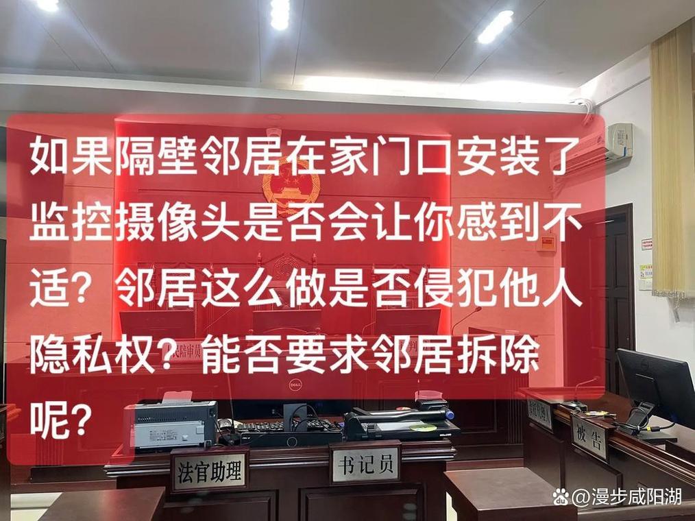 “邻居在我家对面装了摄像头” 专家:涉嫌侵犯隐私 智能科技 “邻居在我家对面装了摄像头” 专家:涉嫌侵犯隐私 “邻居在我家对面装了摄像头” 专家:涉嫌侵犯隐私 智能科技