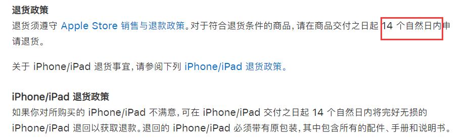 再次双标？苹果官网无情由退货刻日变了国行无缘 再次双标？苹果官网无情由退货刻日变了国行无缘 智能科技