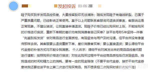 网购运动鞋有瑕疵想换货却被告知要加价1000元…… 互联通信 网购运动鞋有瑕疵想换货却被告知要加价1000元…… 网购运动鞋有瑕疵想换货却被告知要加价1000元…… 互联通信