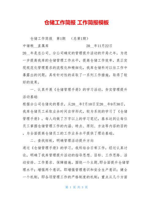 捷利力霸物流简报 互联通信 捷利力霸物流简报 捷利力霸物流简报 互联通信
