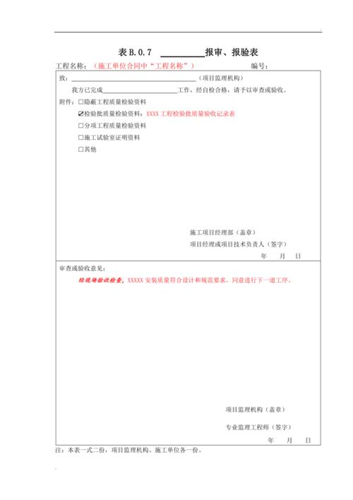 联校调试记录 报审、报验表 智能家居 联校调试记录 报审、报验表 联校调试记录 报审、报验表 智能家居