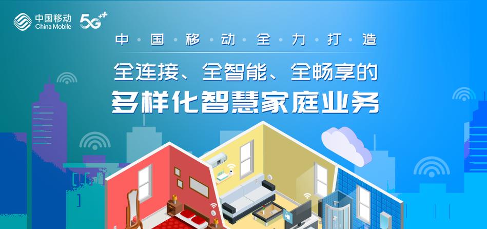 宿迁移动：智能家居点亮“聪慧生活” 宿迁移动：智能家居点亮“聪慧生活” 智能家居