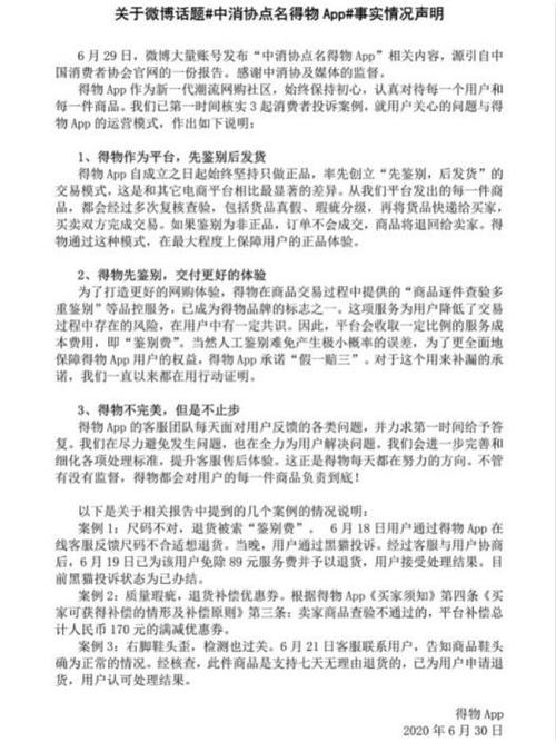 得物App回应被投诉：3起用户售后案例一周前已处理完结 得物App回应被投诉：3起用户售后案例一周前已处理完结 智能家居