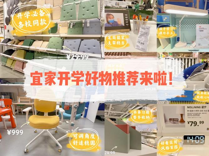 宜家的开学卖货案牍好会抢生意 人工智能 宜家的开学卖货案牍好会抢生意 宜家的开学卖货案牍好会抢生意 人工智能