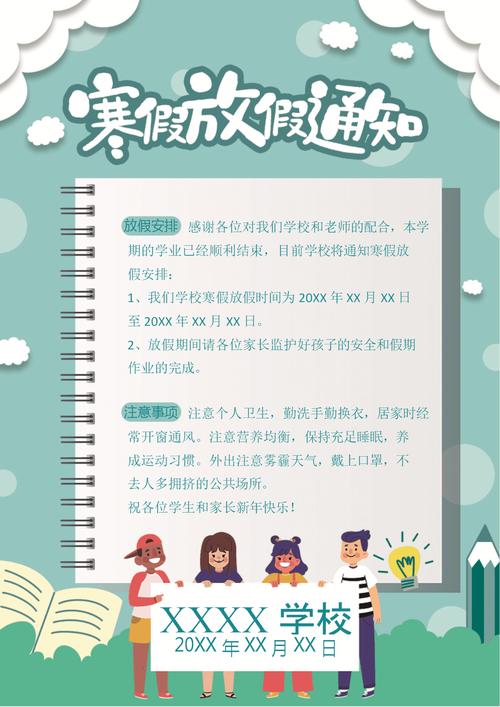 寒假通知"号排版模板 智能科技 寒假通知 寒假通知"号排版模板 智能科技