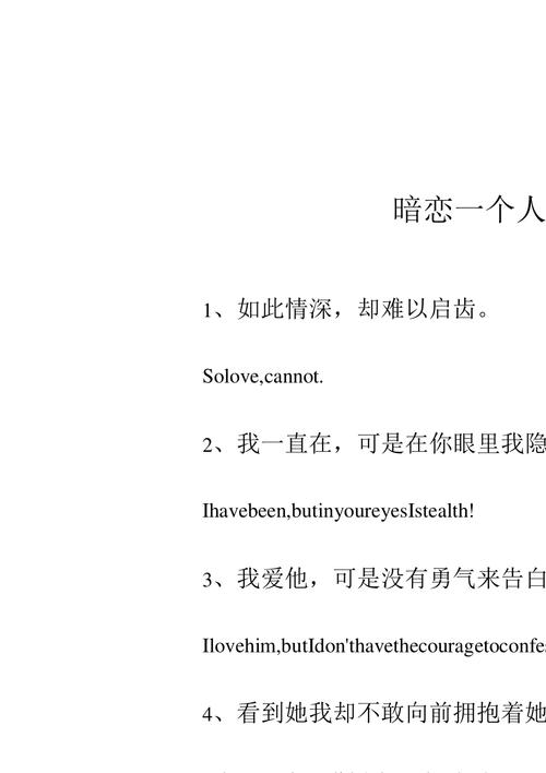 “暗恋”英文怎么说? 智能家居 “暗恋”英文怎么说? “暗恋”英文怎么说? 智能家居