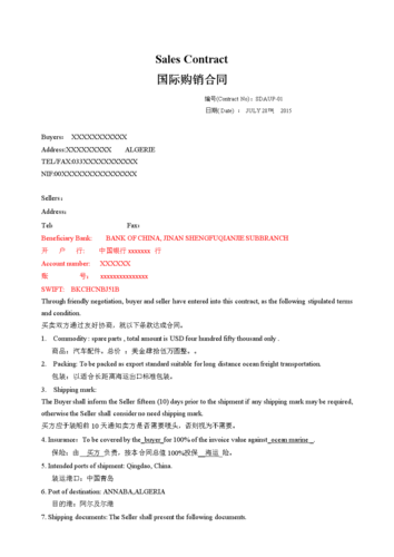 国际商务英文合同中的用词精确选择（上部分） 国际商务英文合同中的用词精确选择（上部分） 互联通信