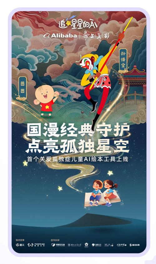 WAIC2024:阿里巴巴推出国内首个孤独症儿童AI绘本对象 WAIC2024:阿里巴巴推出国内首个孤独症儿童AI绘本对象 智能家居