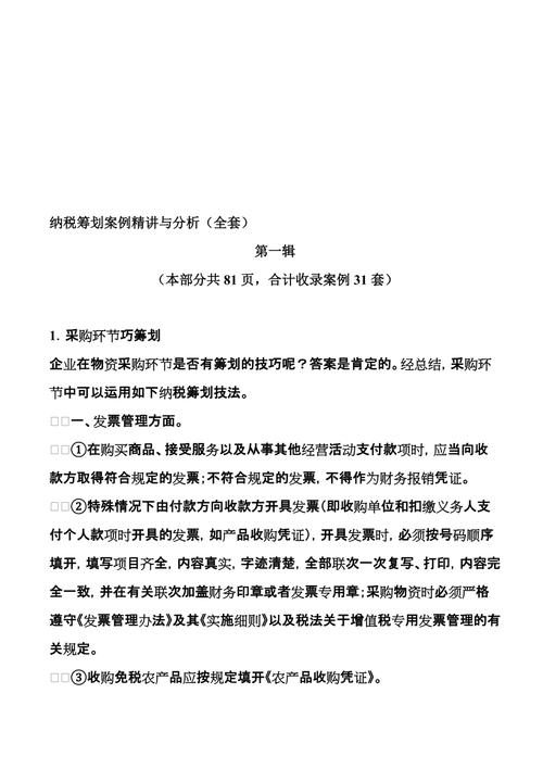 纳税筹划案例精讲与分析！司帐实操干货！ 纳税筹划案例精讲与分析！司帐实操干货！ 互联通信