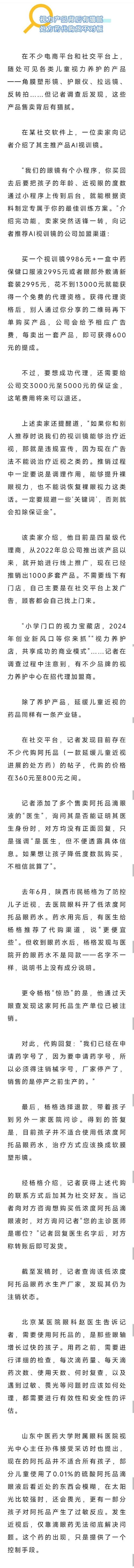 花数万元治疗度数反涨儿童近视康复治疗“神器”乱象查询访问 花数万元治疗度数反涨儿童近视康复治疗“神器”乱象查询访问 人工智能