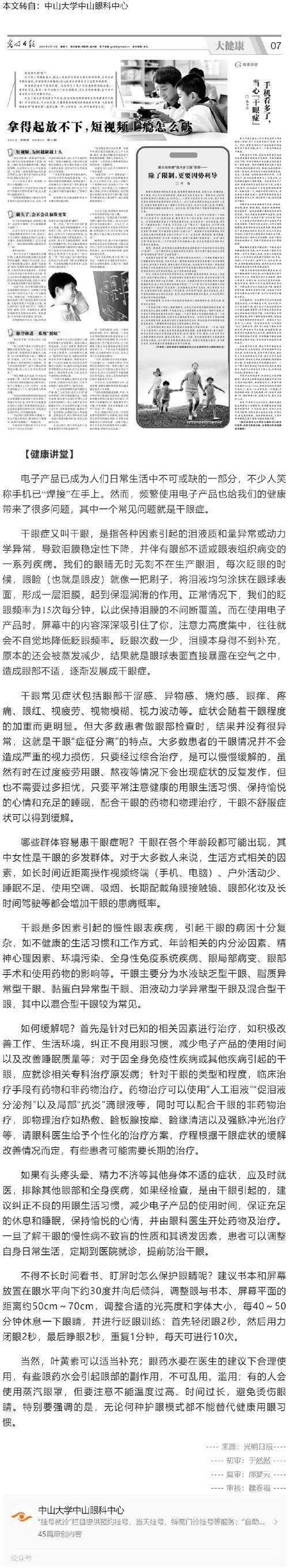 暑期近距离用眼时间增加 当心孩子患上干眼症 互联通信 暑期近距离用眼时间增加 当心孩子患上干眼症 暑期近距离用眼时间增加 当心孩子患上干眼症 互联通信