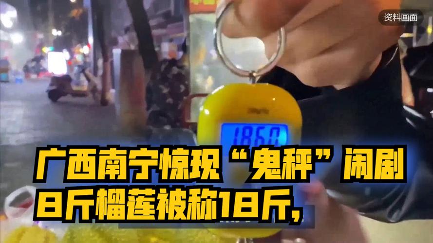 “鬼秤”8斤称出18斤商家良心比榴莲还“臭” 智能家居 “鬼秤”8斤称出18斤商家良心比榴莲还“臭” “鬼秤”8斤称出18斤商家良心比榴莲还“臭” 智能家居