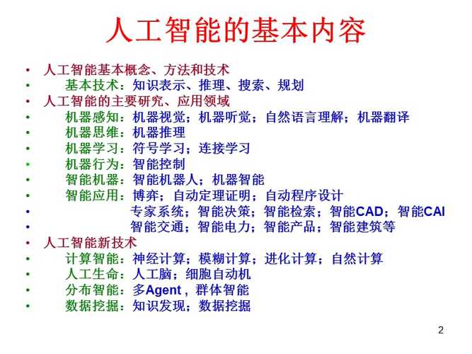 干货:中学生们都该看得懂的PPT 为什么人工智能会是新电力 智能科技 干货:中学生们都该看得懂的PPT 为什么人工智能会是新电力 干货:中学生们都该看得懂的PPT 为什么人工智能会是新电力 智能科技