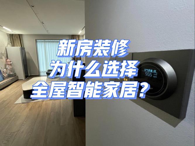 为什么越来越多人不装全屋智能了?用了3个月说说真实感想沾染 智能科技 为什么越来越多人不装全屋智能了?用了3个月说说真实感想沾染 为什么越来越多人不装全屋智能了?用了3个月说说真实感想沾染 智能科技
