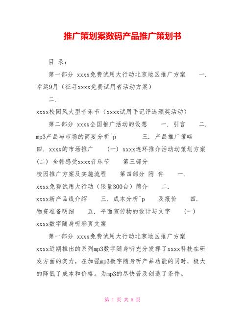 新产品推广策划筹划(新产品宣告应该宣传什么内容?) 智能家居 新产品推广策划筹划(新产品宣告应该宣传什么内容?) 新产品推广策划筹划(新产品宣告应该宣传什么内容?) 智能家居