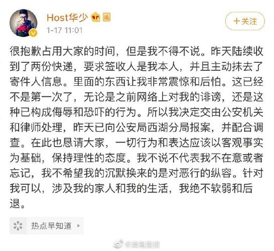 华少发文称收到匿名恐吓快递“里面的器械让我异常震撼和后怕” 华少发文称收到匿名恐吓快递“里面的器械让我异常震撼和后怕” 智能科技