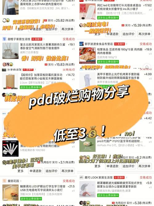 真正适合穷鬼宝宝的pdd小破烂好物分享谁说穷汉就不配💰... 互联通信 真正适合穷鬼宝宝的pdd小破烂好物分享谁说穷汉就不配💰... 真正适合穷鬼宝宝的pdd小破烂好物分享谁说穷汉就不配💰... 互联通信