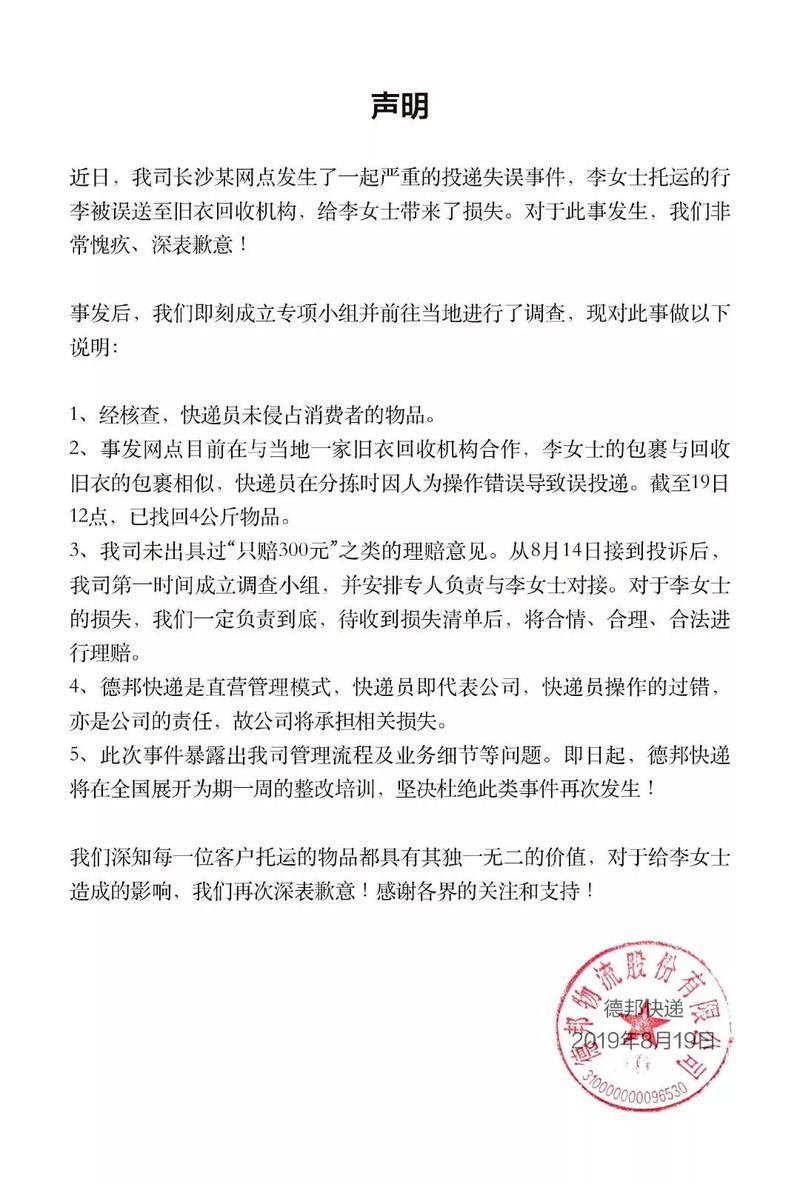 15万包裹被销毁仅赔300元顾客痛哭德邦:拿清单 智能家居 15万包裹被销毁仅赔300元顾客痛哭德邦:拿清单 15万包裹被销毁仅赔300元顾客痛哭德邦:拿清单 智能家居