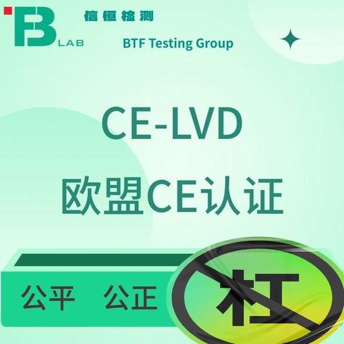 欧盟CE认证-LVD 低电压指令适用产品(建议收藏) 互联通信 欧盟CE认证-LVD 低电压指令适用产品(建议收藏) 欧盟CE认证-LVD 低电压指令适用产品(建议收藏) 互联通信