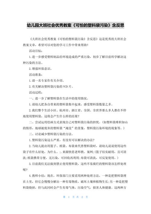 幼儿园中班教案《塑料袋不要套头》含反思 智能科技 幼儿园中班教案《塑料袋不要套头》含反思 幼儿园中班教案《塑料袋不要套头》含反思 智能科技