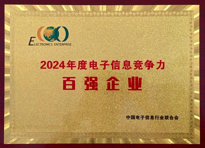 中国电子信息企业竞争力申报在厦宣告 厦企连续三年上榜百强 互联通信 中国电子信息企业竞争力申报在厦宣告 厦企连续三年上榜百强 中国电子信息企业竞争力申报在厦宣告 厦企连续三年上榜百强 互联通信