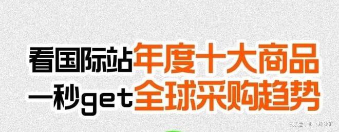 阿里国际公布年度十大年夜商品:新能源、世界杯周边、供暖设备成爆款 智能科技 阿里国际公布年度十大年夜商品:新能源、世界杯周边、供暖设备成爆款 阿里国际公布年度十大年夜商品:新能源、世界杯周边、供暖设备成爆款 智能科技