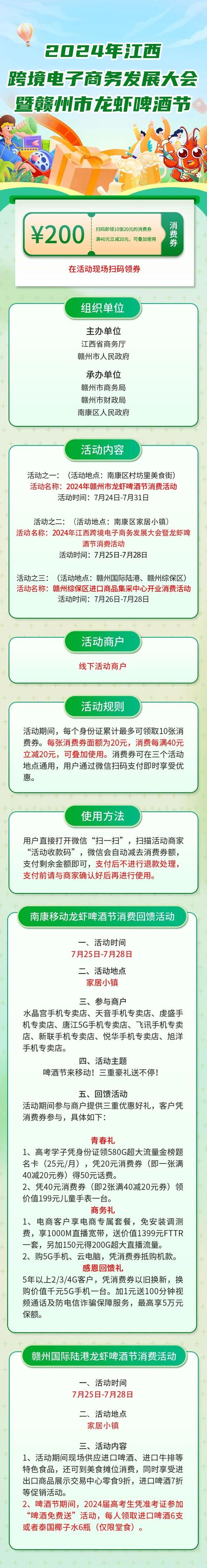 免费领!赣州多地发放电子消费券 快看申领攻略 互联通信 免费领!赣州多地发放电子消费券 快看申领攻略 免费领!赣州多地发放电子消费券 快看申领攻略 互联通信
