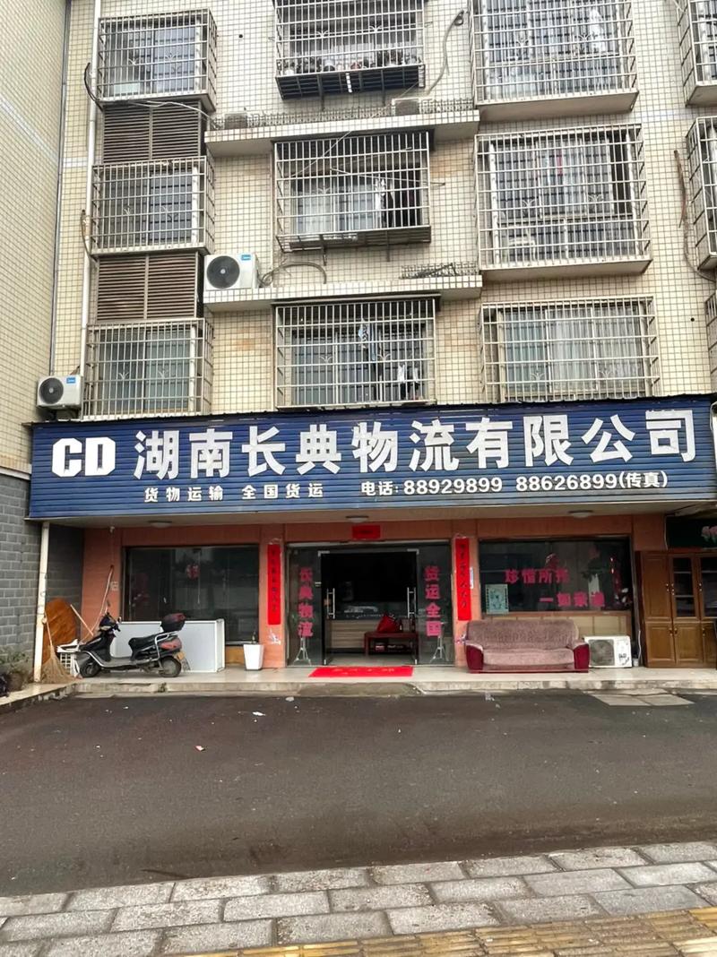 长沙物流公司电话有吗? 互联通信 长沙物流公司电话有吗? 长沙物流公司电话有吗? 互联通信