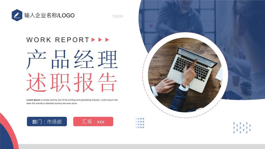 产品经理年度述职申报PPT模板.pptx 互联通信 产品经理年度述职申报PPT模板.pptx 产品经理年度述职申报PPT模板.pptx 互联通信