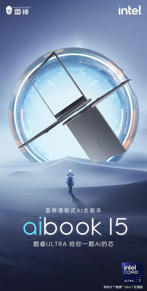 雷神科技宣告多款AIPC新品aibook 15以增程式技能领跑未来 雷神科技宣告多款AIPC新品aibook 15以增程式技能领跑未来 智能科技