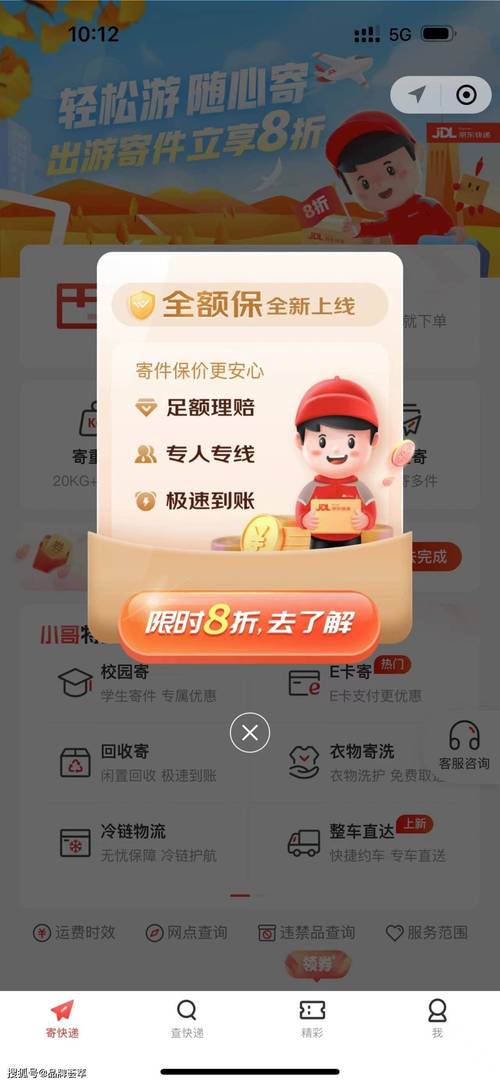 京东快递“全额保”上线“满月”24小时理赔打款及时率达99% 人工智能 京东快递“全额保”上线“满月”24小时理赔打款及时率达99% 京东快递“全额保”上线“满月”24小时理赔打款及时率达99% 人工智能
