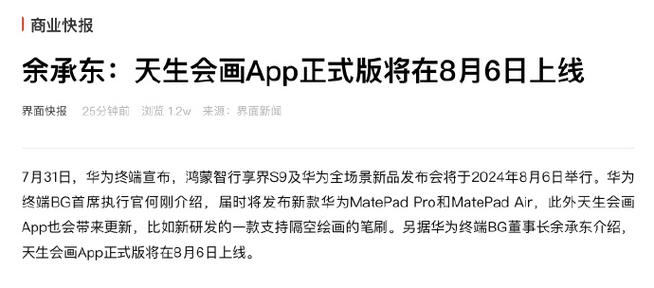 华为将宣告生成会画App正式版与全新MatePad Pro一路挥洒灵感 智能家居 华为将宣告生成会画App正式版与全新MatePad Pro一路挥洒灵感 华为将宣告生成会画App正式版与全新MatePad Pro一路挥洒灵感 智能家居