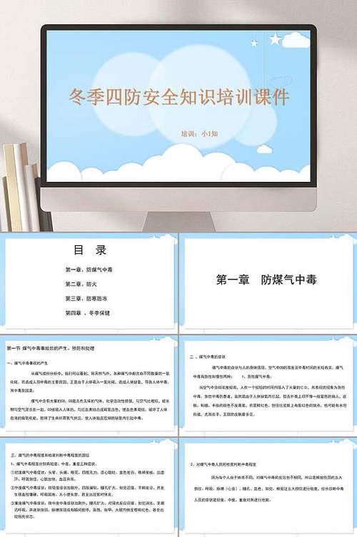 安然常识冬季四防你知道吗? 智能家居 安然常识冬季四防你知道吗? 安然常识冬季四防你知道吗? 智能家居