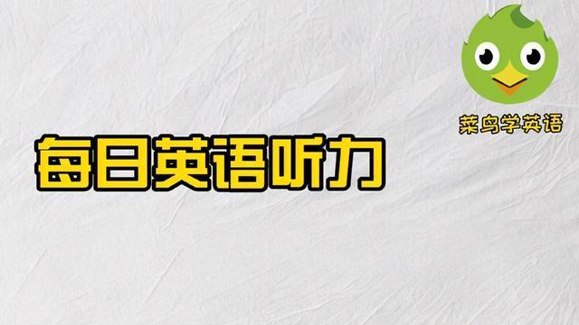 每日英语听力:Buy electronics 互联通信 每日英语听力:Buy electronics 每日英语听力:Buy electronics 互联通信
